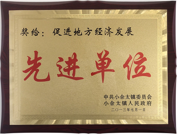 “先进单元”证书