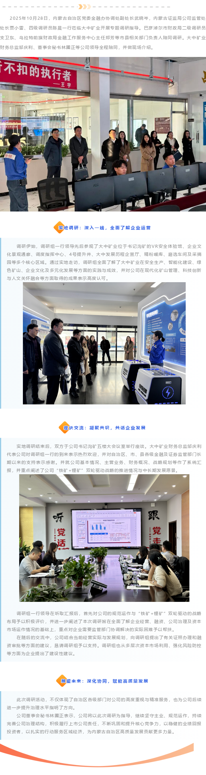 内蒙古自治区金融办及证监局光临GA黄金甲矿业调研领导！