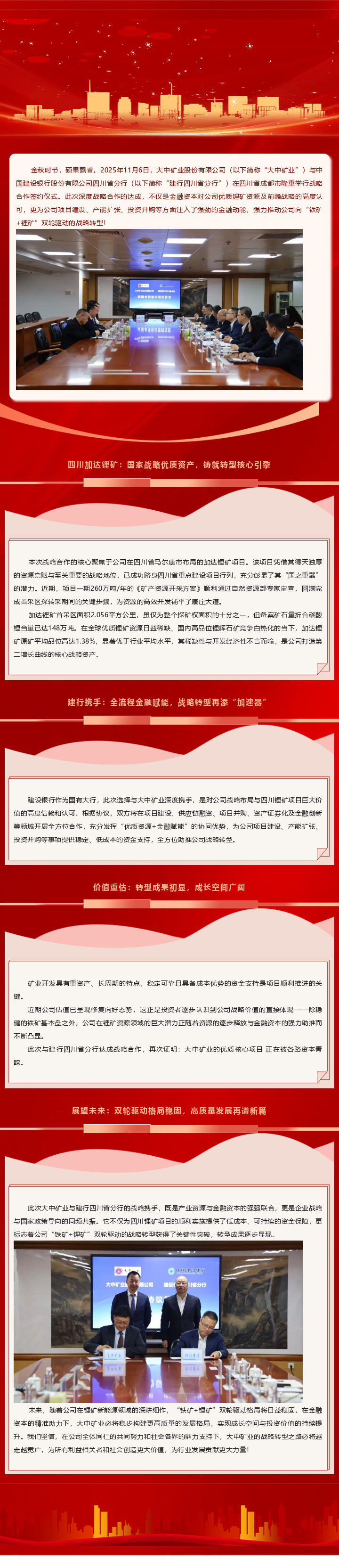 强强结合 携手共赢｜GA黄金甲矿业与建行四川省分行达成深度合作，四川锂矿项目再添金融强援，转型之路步履铿锵