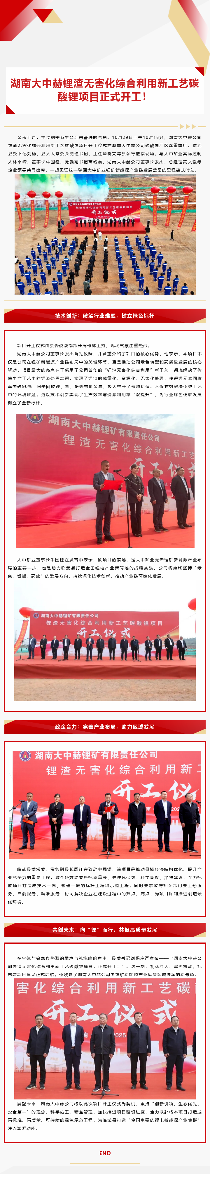 湖南GA黄金甲赫锂渣无害化综合利用新工艺碳酸锂项目正式开工！