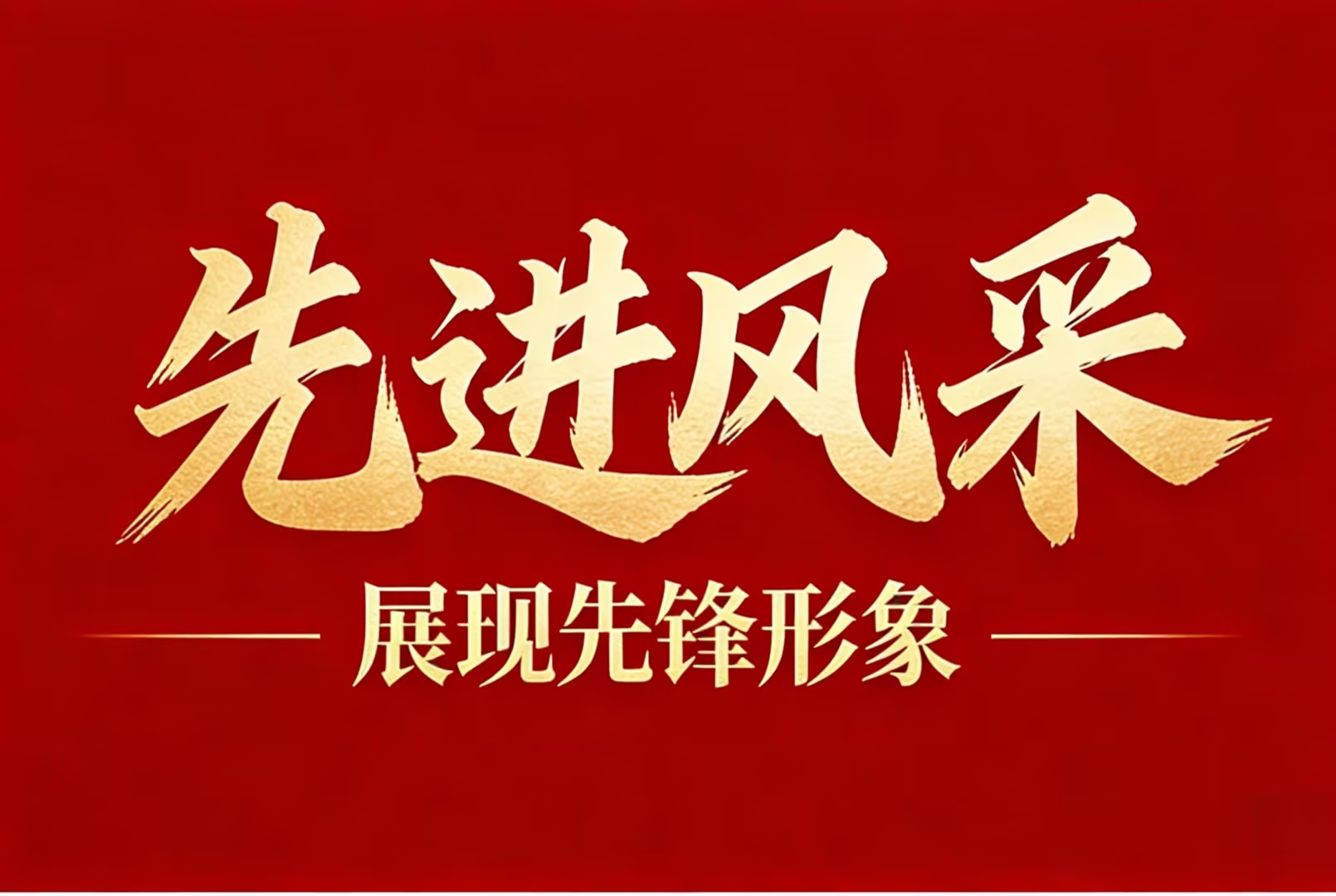 【先进集体】产能跃升书华章，集体奋进铸荣光—记2025年度“先进集体”安徽金日晟公司沉新集铁矿先进事迹