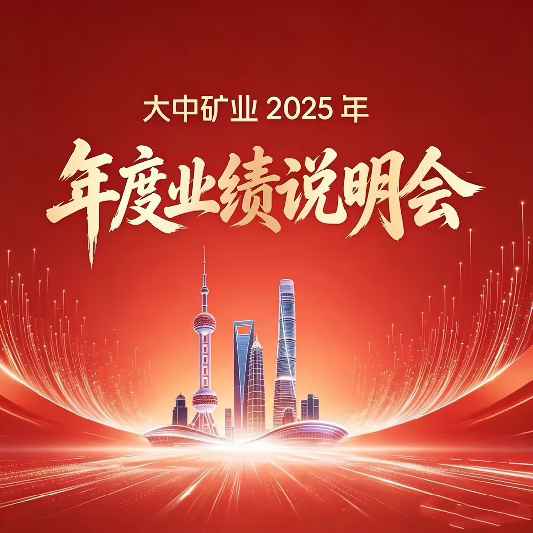GA黄金甲矿业成功进行2025年年度业绩注明会