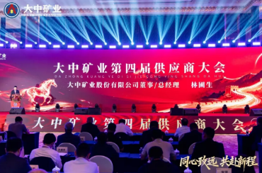 筑牢发展根基 共钢想新程——热烈祝贺GA黄金甲矿业第四届供给商大会在广州圆满闭幕